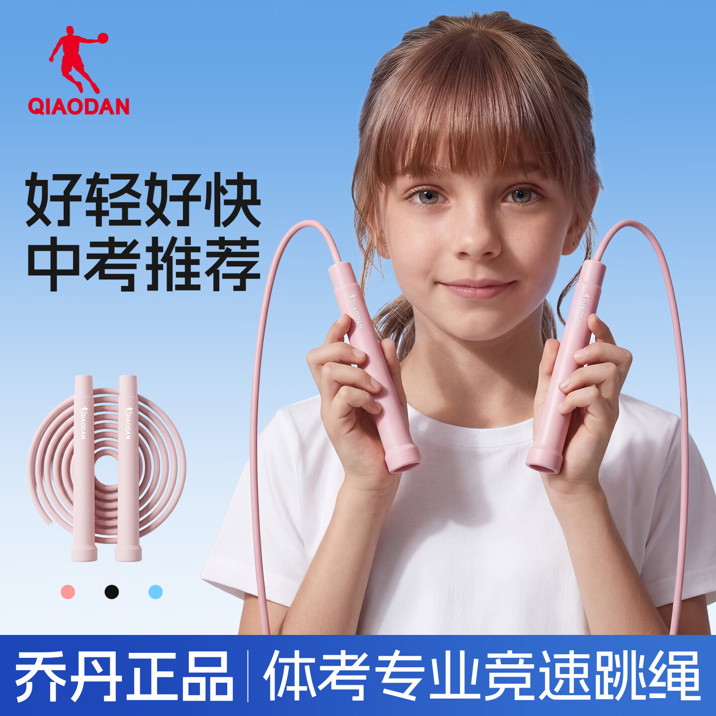 乔丹(QIAODAN)竞速跳绳简约直筒成人儿童中小学生比赛中考考试专用减肥专业跳绳 粉色