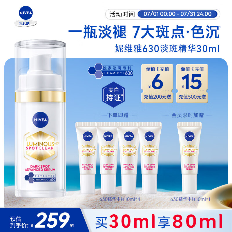 妮维雅（NIVEA）630淡斑美白精华液30ml 护肤品化妆品  生日礼物女