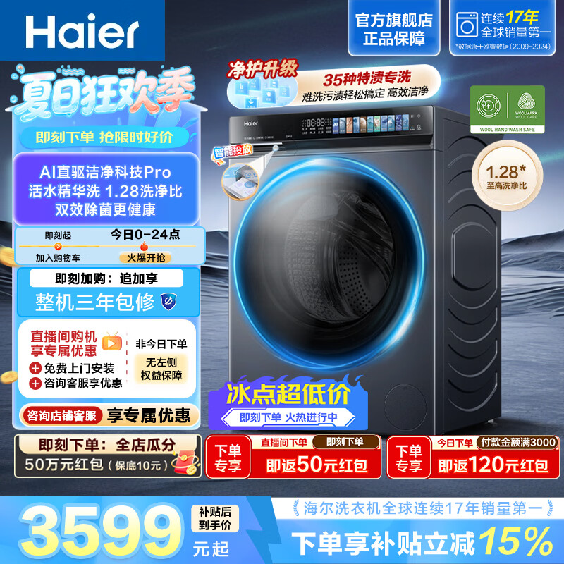 海尔云溪4.0Pro 滚筒洗衣机10KG 全自动家用大容量 AI直驱洁净科技pro 活水精华洗 一级能效 7KJ3U1