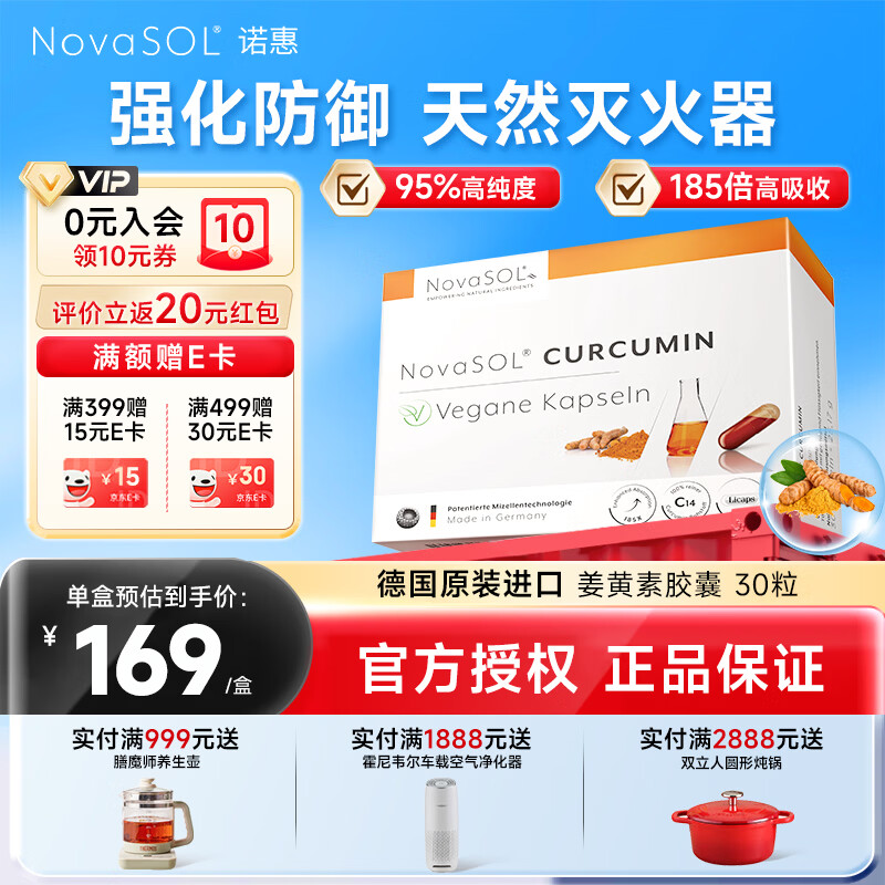 NovaSOL诺惠 姜黄素液体胶囊 高含量高纯度养肝护肝酒前酒后德国进口30粒