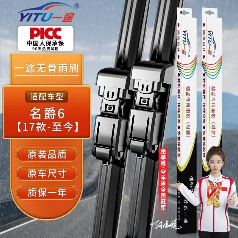 一途无骨雨刮对装名爵6【17款-至今】雨刮器原厂原装原车mg6雨刷胶条