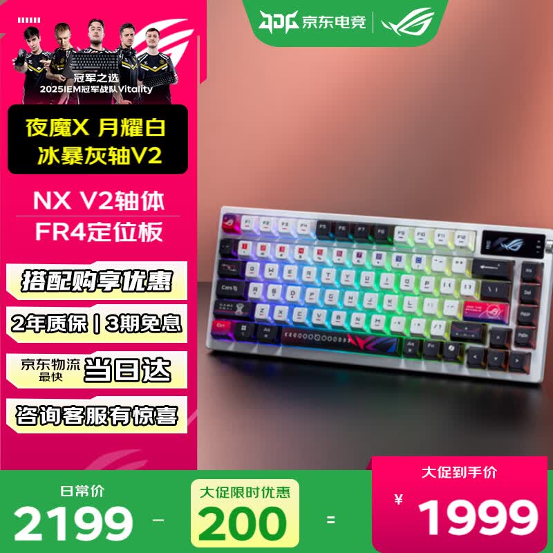 ROG玩家国度 夜魔/夜魔X/影魔/夜魔98he/术士机械键盘无线/蓝牙三模游戏键盘rog磁轴键盘热插拔RA外设 夜魔X 月耀白 冰暴灰轴V2 三模