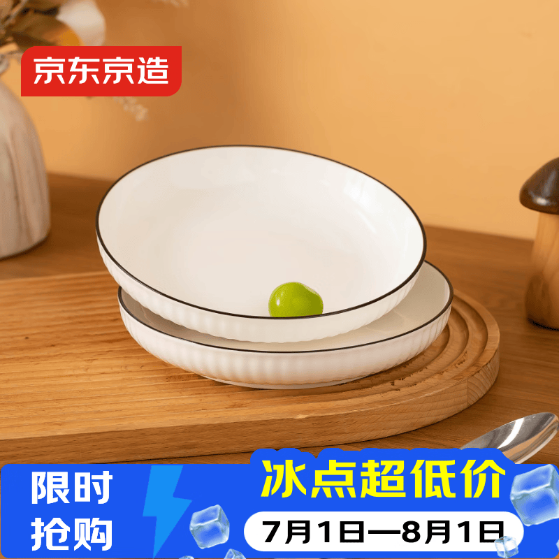 京东京造 餐具套装 盘子碟子乔迁之喜陶瓷家用菜盘 禾风山田7英寸*2