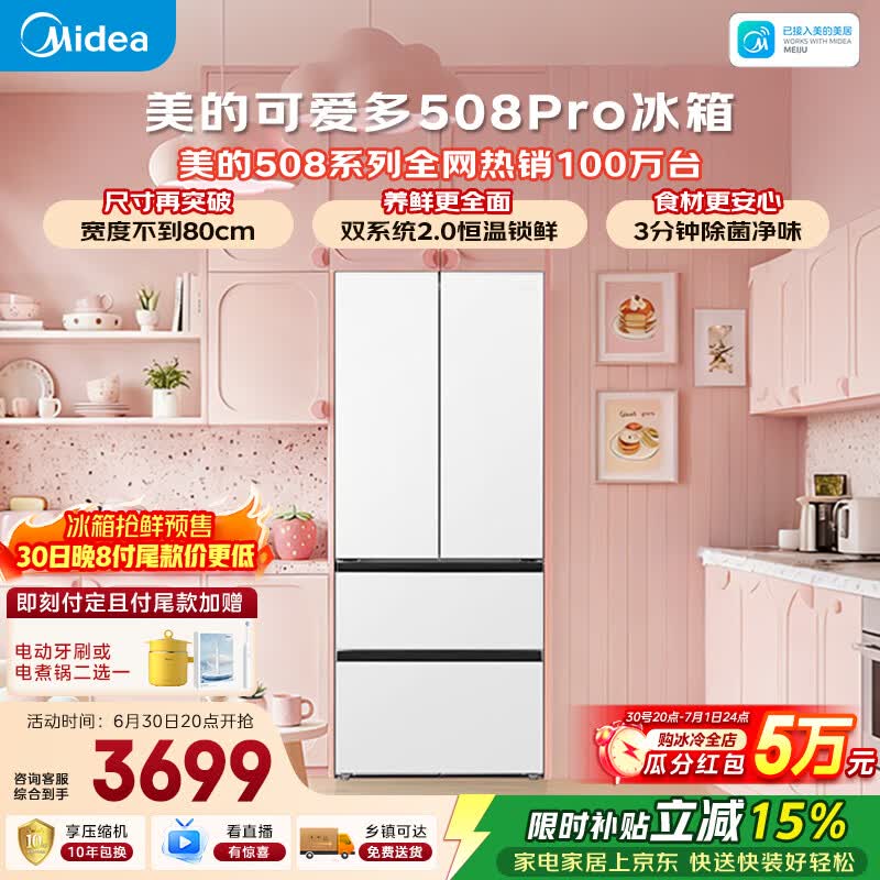 美的可爱多508Pro法式四开门冰箱超薄零嵌入式双系统净味除菌一级能效大容量2026新品MR-508WUFPZE白色