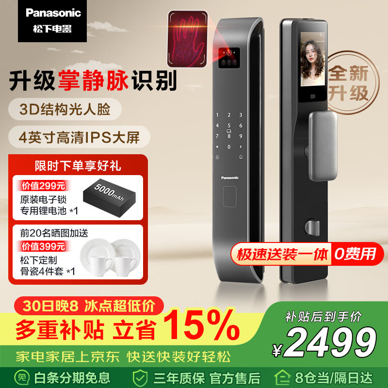 松下（Panasonic）智能门锁 人脸识别可视猫眼大屏指纹锁掌静脉8116G