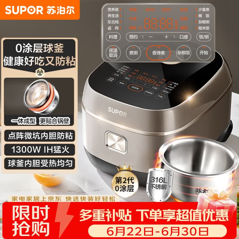 苏泊尔（SUPOR）【价保618】电饭煲0涂层球釜IH加热大容量4升3-4人家用不锈钢多功能智能电饭锅SF40HC2984