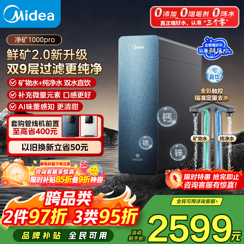 美的（Midea）家用净水机星河2.0pro净矿净水器双水直饮1000G5年RO矿物质0阻垢剂杀菌反渗透厨下式净饮升级系列 【星河2.0pro】新升级1000G净矿双水净水器