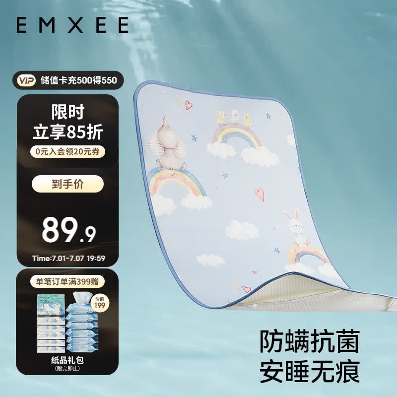 嫚熙（EMXEE）婴儿凉席a类宝宝新生儿专用冰丝儿童凉席幼儿园席子120cm*65cm
