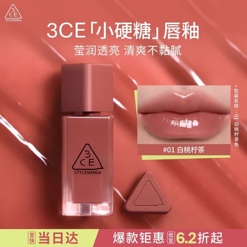 3ce小硬糖唇釉#01 Bagel Peach白桃柠茶口红化妆品送女友