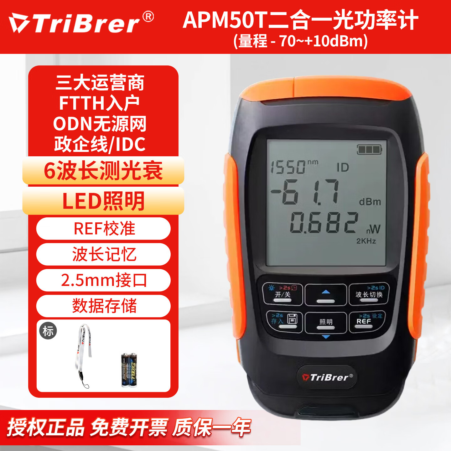 TriBrer信测光功率计红光笔一体机迷你高精度光纤故障测试仪网络测线仪 APM50T干电池/-70~+10dBm光功率计照明2合1/运营商网络