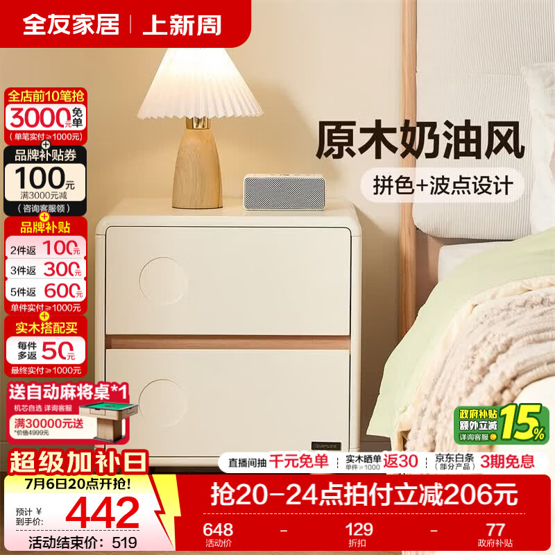 全友家居原木奶油风床头柜卧室家用小型收纳储物抽屉式床头置物柜子 【奶油白+原木色】床头柜