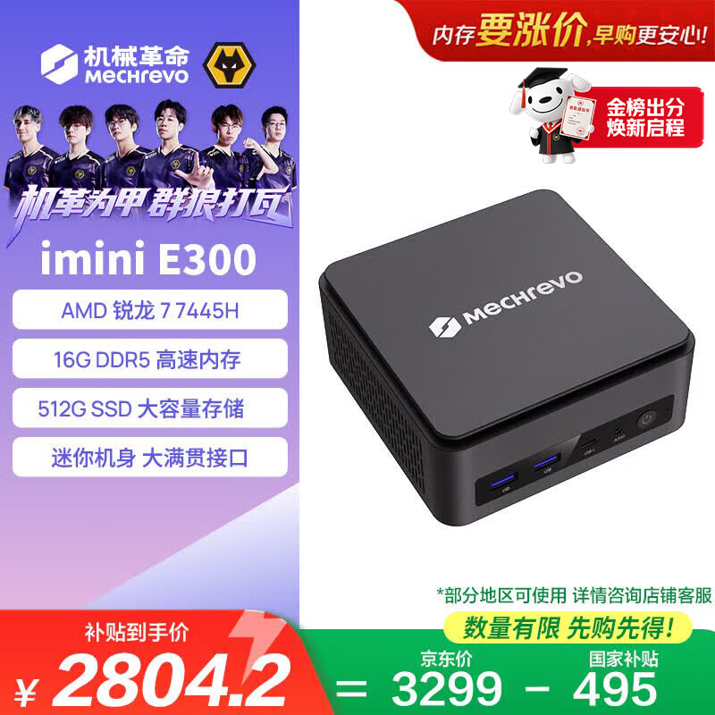 机械革命imini E300高性能释放迷你主机商务台式机电脑(R7-7445H 16G 512G SSD) 国家补贴