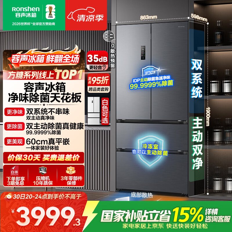 容声方糖515L法式多门冰箱双系统双循环超薄零嵌入式除菌一级能效风冷无霜灰BCD-515P60FZMAD国家补贴