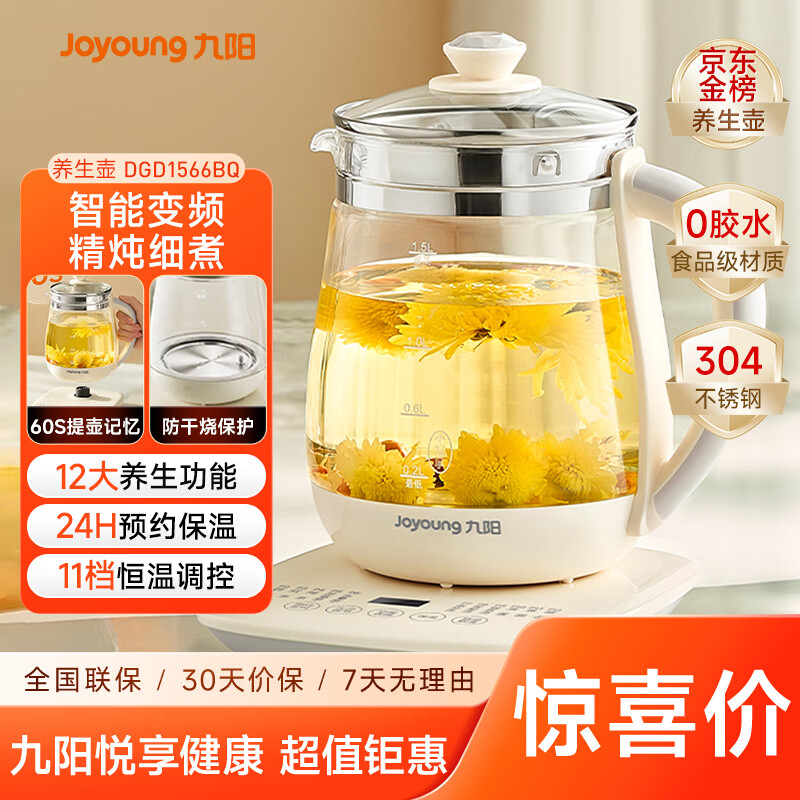 九阳（Joyoung）【价保618】养生壶迷你玻璃花茶壶煮茶器 12大功能11档温度 0胶水恒温电热烧水壶1.5L 1566BQ