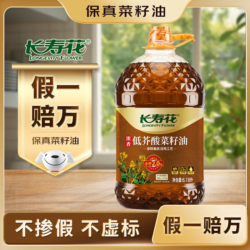 长寿花【保真菜籽油】低芥酸浓香菜籽油6.18L 非转基因 物理压榨 食用油