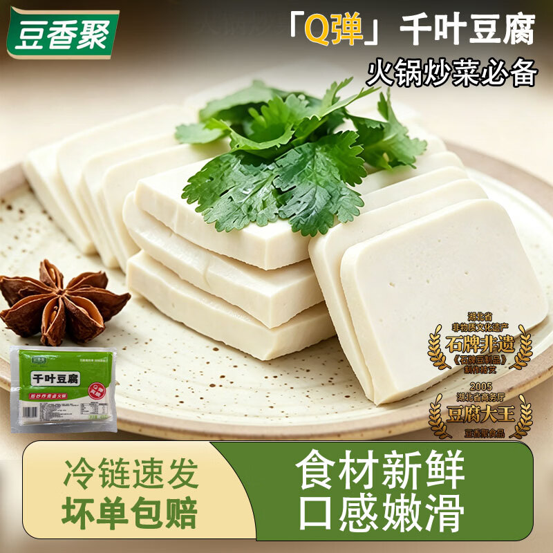 豆香聚千夜豆腐 火锅食材速冻烧汤麻辣烫关东煮油炸爆炒真空锁鲜装 千叶豆腐400g*3袋【尝鲜】