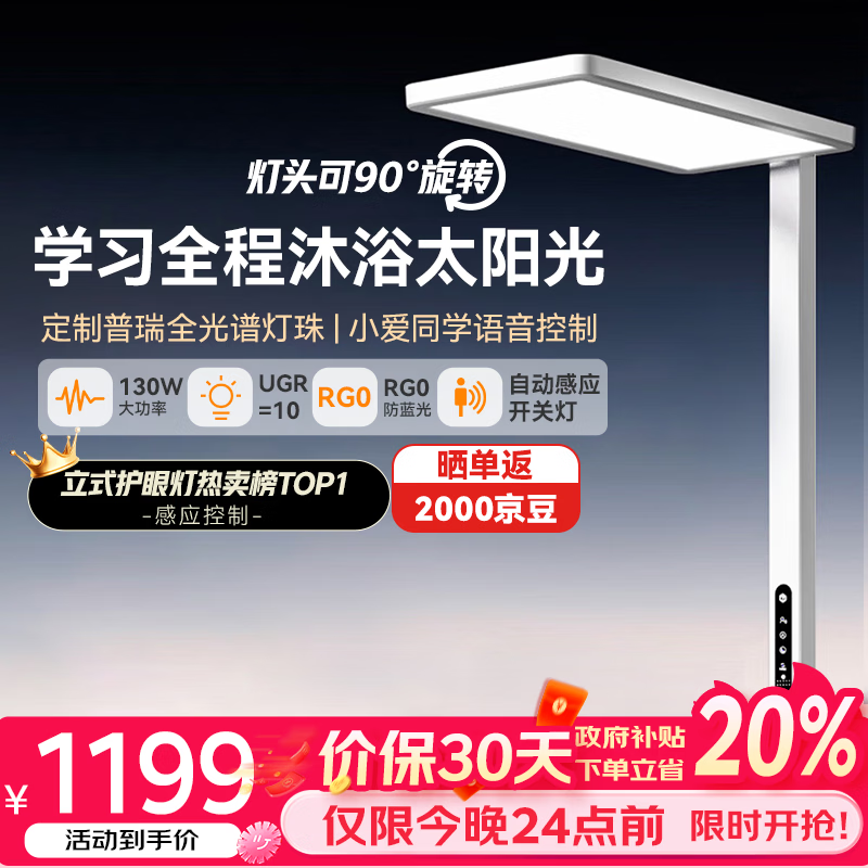 京东京造长颈鹿2 立式护眼灯学习灯全光谱普瑞灯珠 0蓝光台灯大路灯落地灯