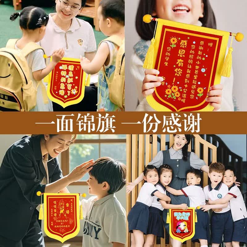 LOIKVE毕业季锦旗挂件2026新款学生送老师节日礼物DIY创意挂饰实用礼品 【3款】锦旗套装D 【锦旗上可签名】