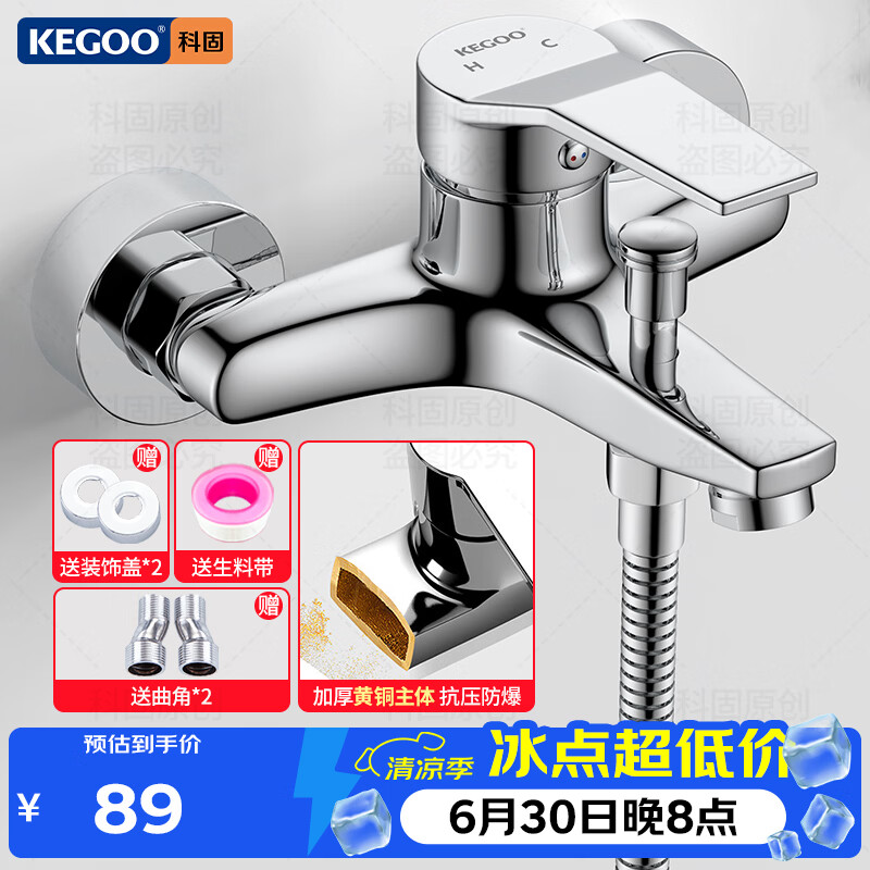 科固（KEGOO）淋浴水龙头铜混水阀冷热浴室洗澡沐浴花洒开关三联浴缸龙头K3036