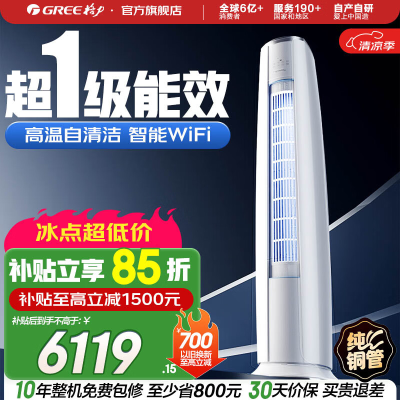 格力（GREE）空调 云锦畅销款 新能效 变频冷暖 高温自清洁 智能WiFi 客厅高温空调柜机 家电国家补贴 以旧换新 云锦II 新一级能效 3匹