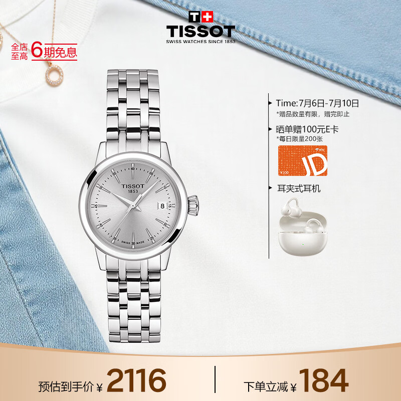 天梭（TISSOT） 手表 梦圆系列女表 瑞士石英女士钢带腕表时尚表生日礼物