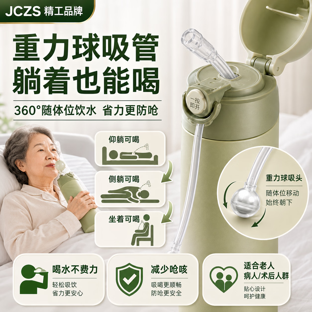 JCZS精工品牌带重力球吸管保温杯成人卧床老人喝水防呛护理杯躺着喝水 【德国抗菌316】400ml 白色 送杯刷+吸管刷