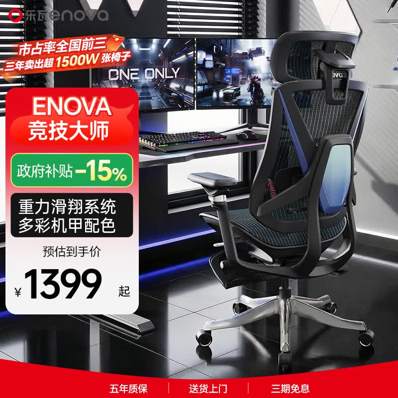 ENOVA乐瓦竞技大师 人体工学椅电竞椅电脑椅办公椅子人工力学座椅工学 曜石黑【滑翔0移位】有脚托