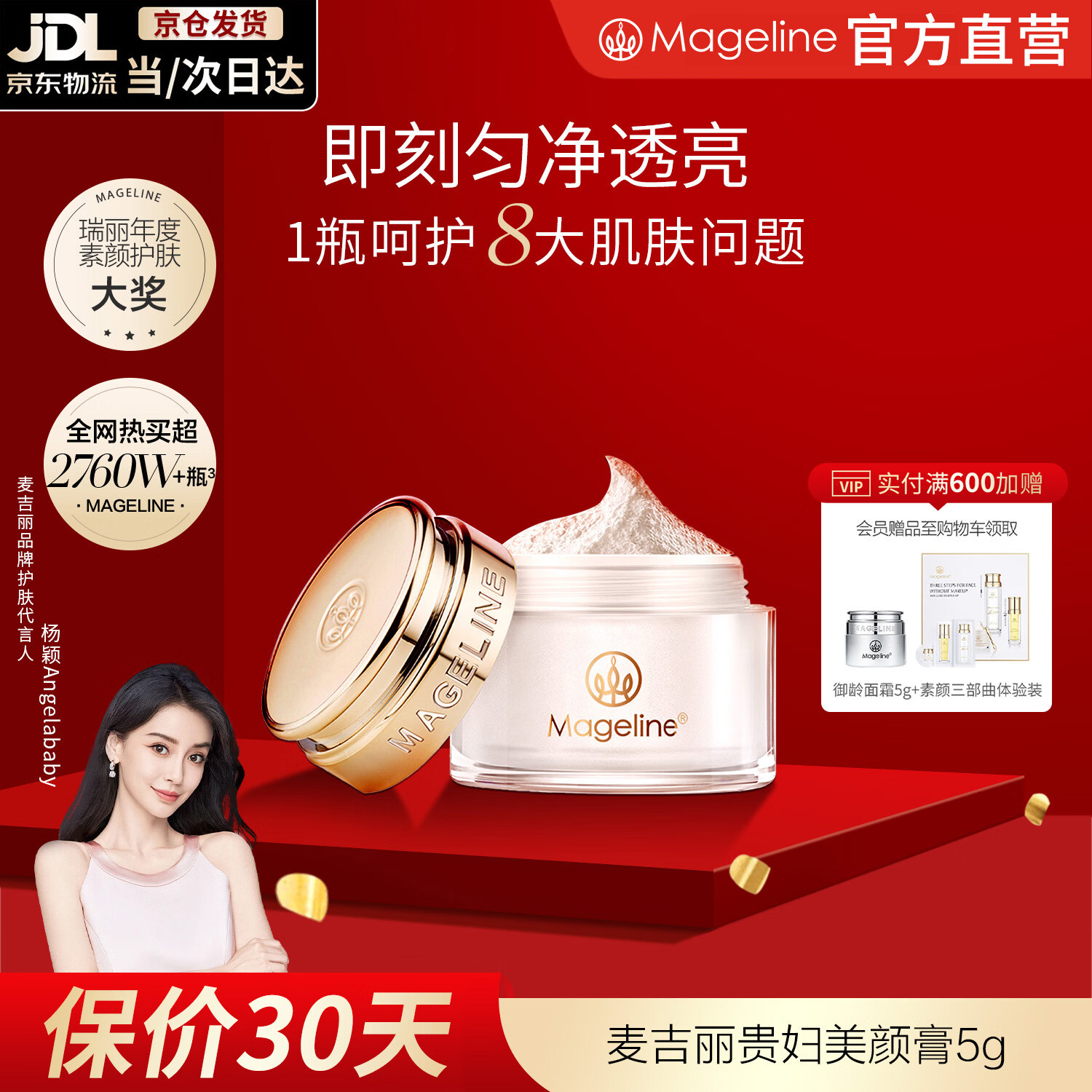 麦吉丽（Mageline）贵妇膏 （全新升级二代）抗皱紧致保湿一抹提亮素颜霜面霜 贵妇膏5g（约30天用量）