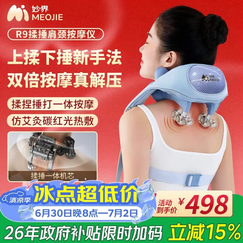 无品牌自营按摩器 68元，妙界自营按摩器 580元 - 86线报