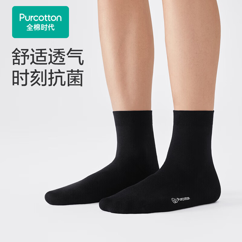 全棉时代【非卖品仅积分兑换】男士袜26cm-28cm-需付邮-标价不作零售参考 棉墨黑