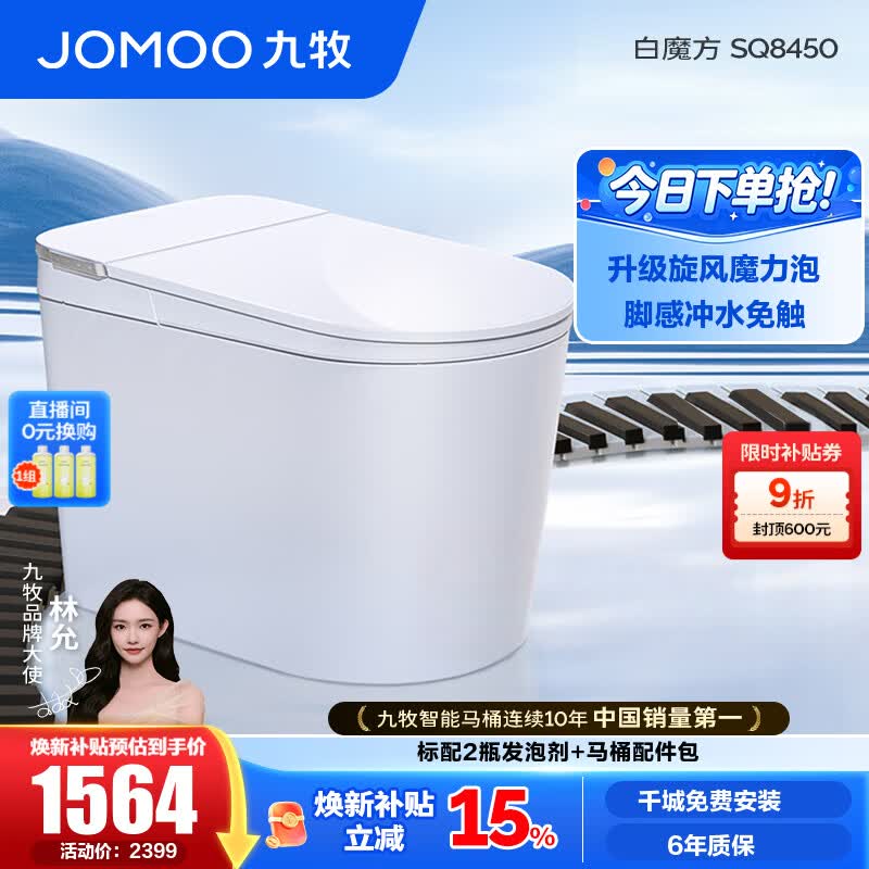 九牧（JOMOO）轻智能马桶泡沫盾大座圈家用马桶一体机虹吸坐便器白魔方SQ8450 【旋风魔力泡】0压限制+脚感冲水 305坑距(290-390以内选择) 预售8.8