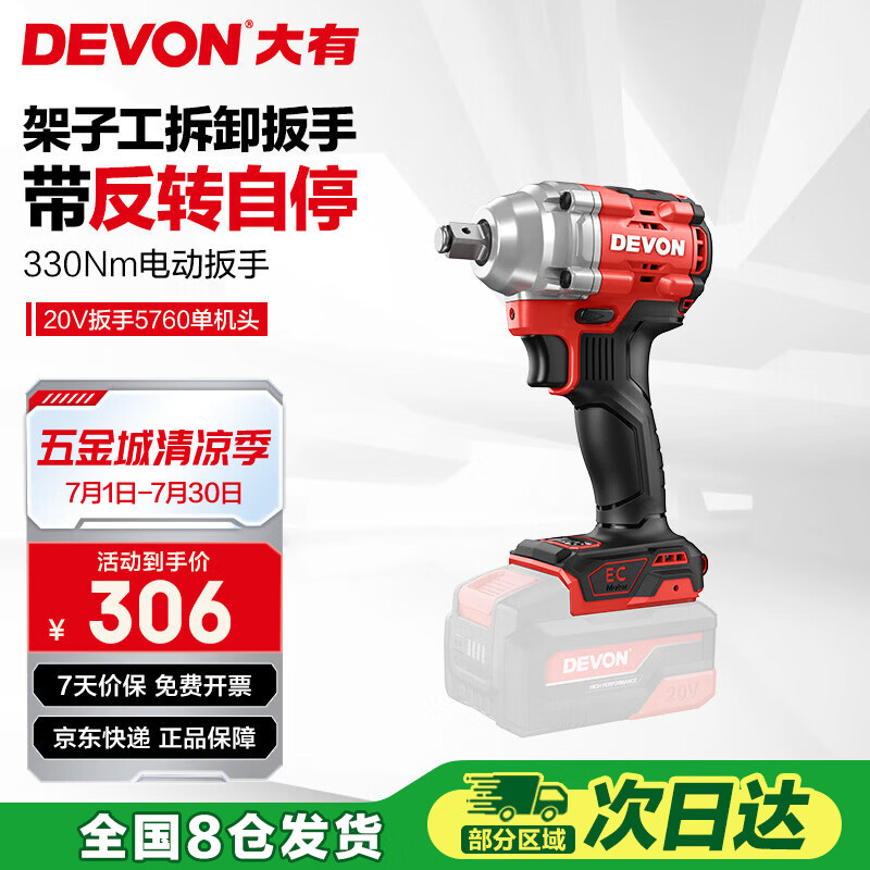 大有（Devon）20V无刷电动扳手大扭力5760冲击电动风炮架子工木工单机头