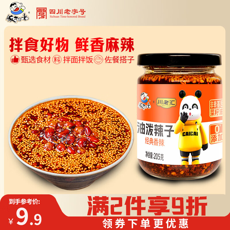 饭扫光辣椒酱 油泼辣子205g   经典香辣辣椒油 拌饭拌面