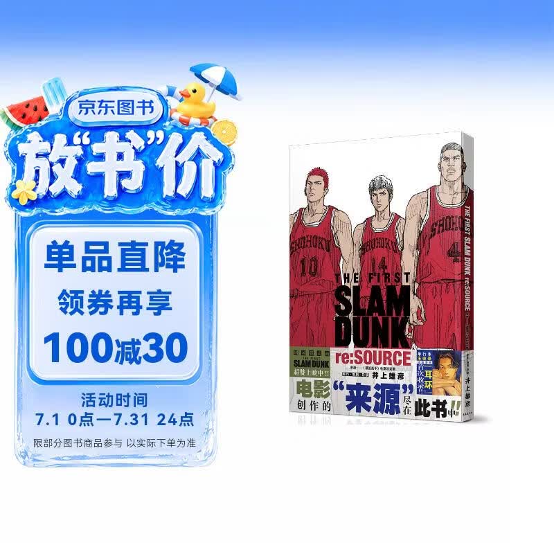 灌篮高手电影设定集 来源 灌篮高手动漫 公式书 井上雄彦 普通版