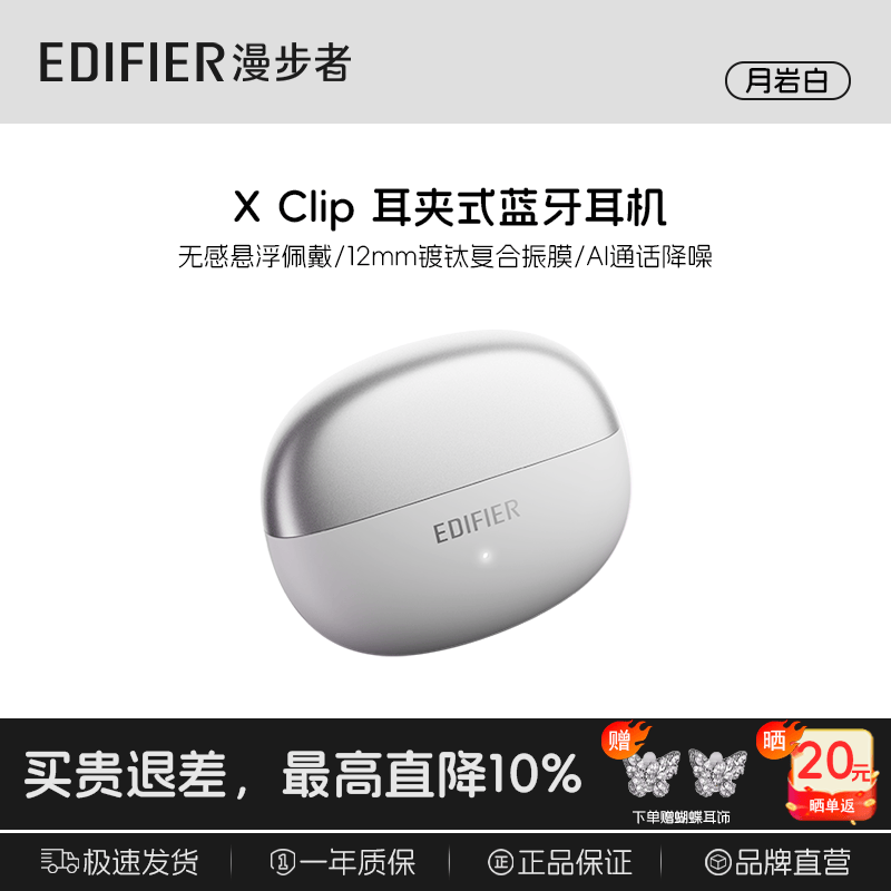 漫步者XClip真无线蓝牙6.0耳机开放耳夹式半入耳户外运动音乐游戏耳机夹耳式AI通话高音质长续航新款耳机 【蝴蝶耳饰款】月岩白 x clip X Clip