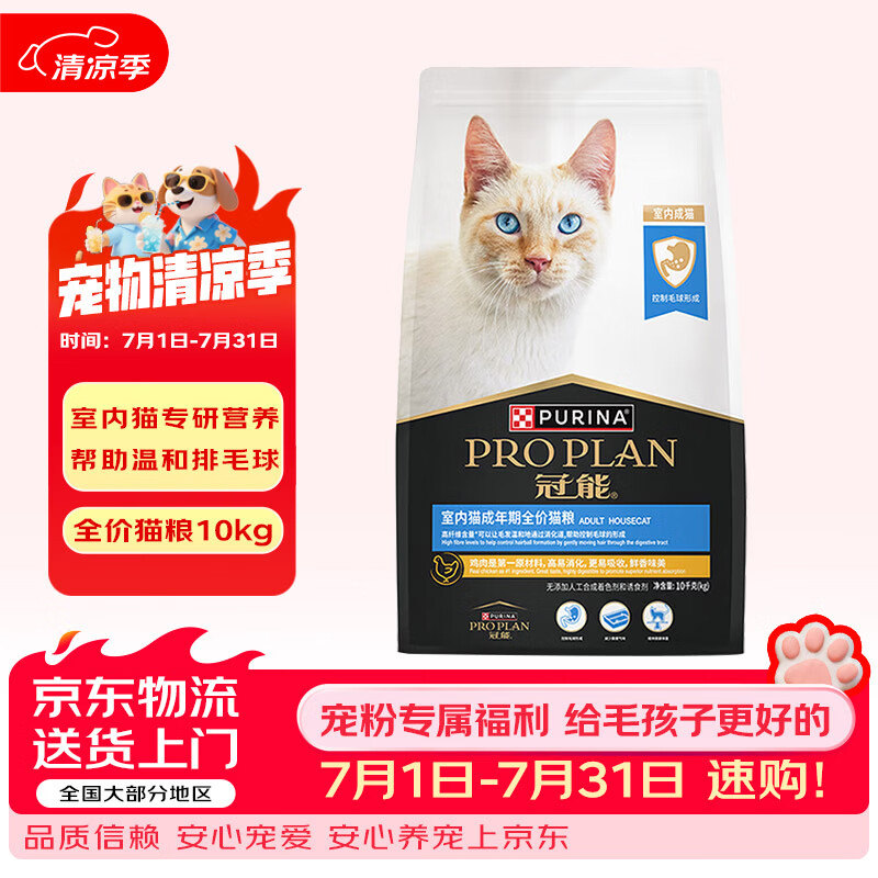 冠能猫粮室内成猫猫粮 全价猫粮 添加膳食纤维 控制毛球 室内控制毛球猫粮10kg