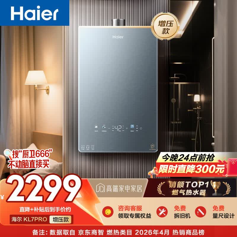 海尔【静音王KL7PRO】16升燃气热水器天然气 真场景实测静音认证 5A一级恒温 增压大水量家用 彩晶面板