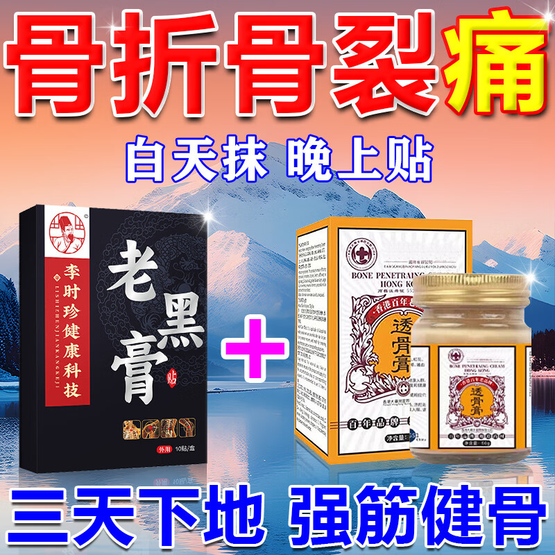 进口骨折骨裂恢复的药促进骨折愈合快速接i骨跌打损伤消肿止痛有 特效【白天抹晚上贴】一套 京东折扣/优惠券