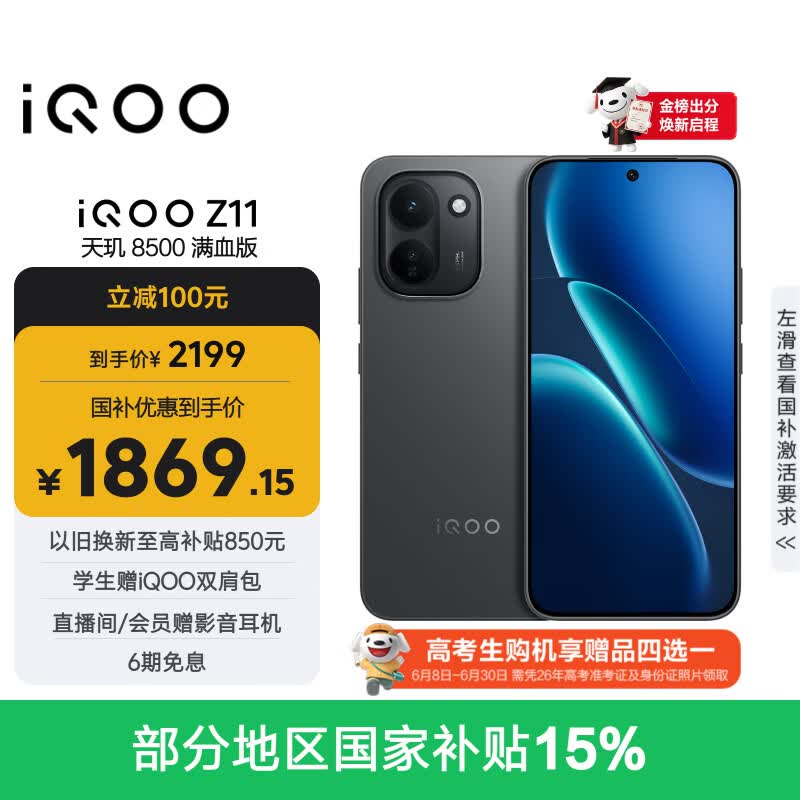 vivo  iQOO Z11 8GB+256G极夜黑 天玑8500满血版 9020mAh超薄蓝海电池 165Hz护眼电竞屏 学生游戏手机
