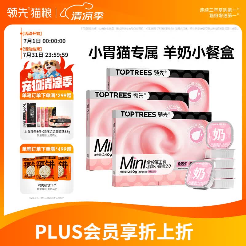 领先主食羊奶餐盒40g*18罐 75.8元 - 86线报