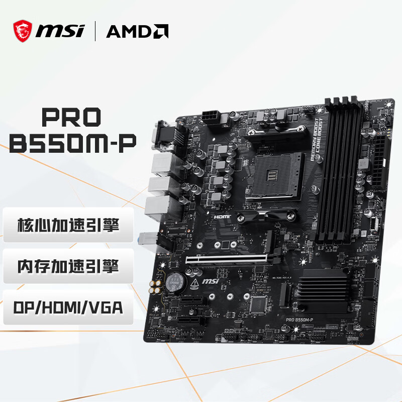 微星 PRO B550M-P 图 2