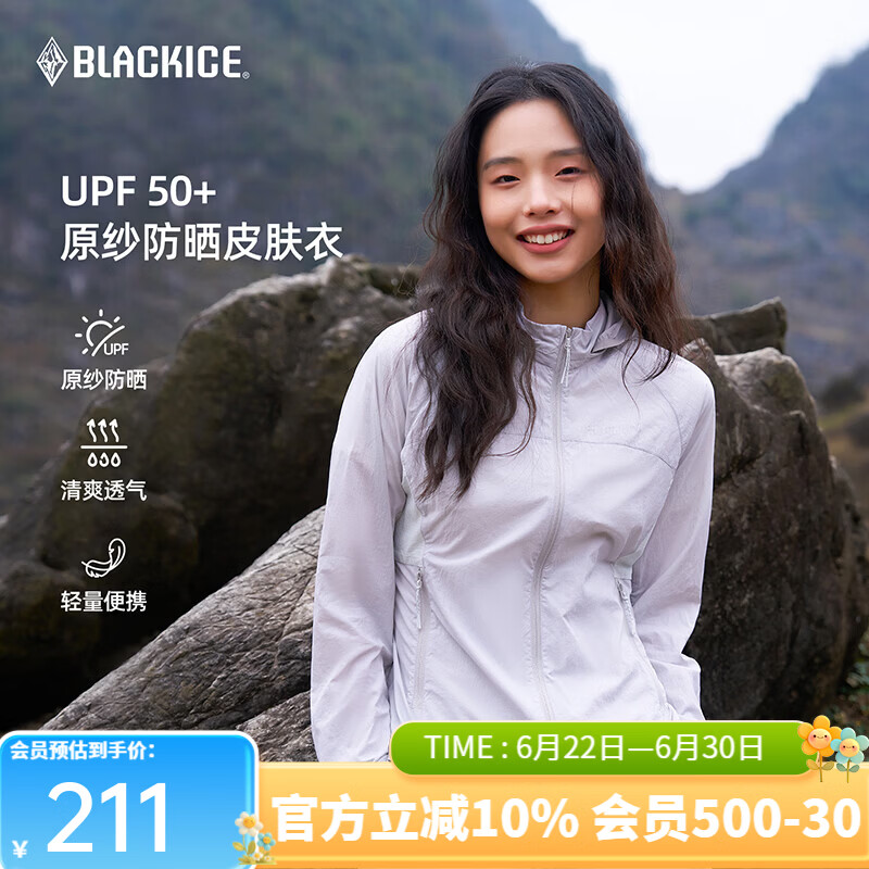 黑冰26新款春夏女户外通勤原纱防晒皮肤衣轻量透气防晒外套 F8863KH 晨曦紫 XL