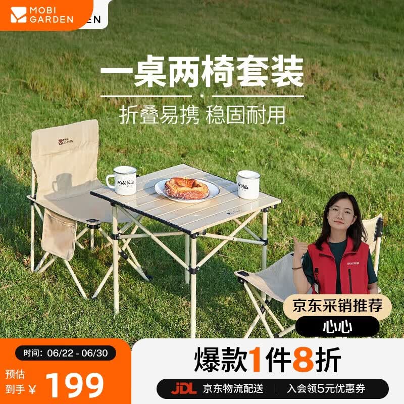 牧高笛（MOBIGARDEN）折叠桌椅套装 户外露营野餐烧烤家用一桌两椅 NX24665035 和风沙