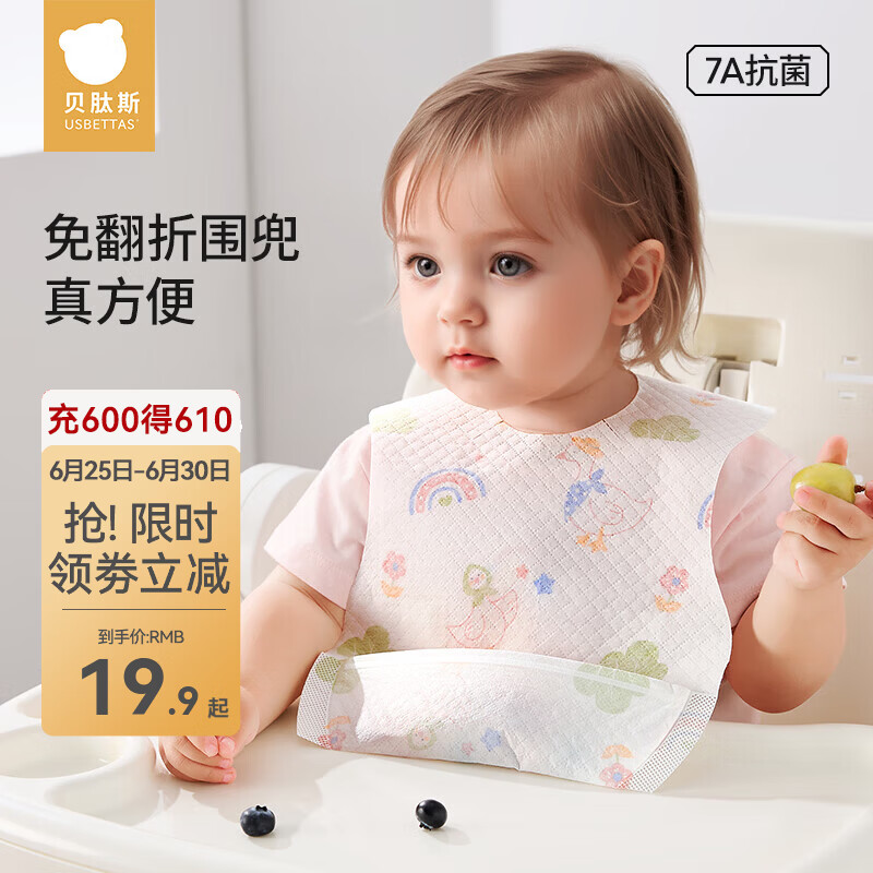 贝肽斯婴儿一次性围兜宝宝口水巾吃饭防脏围嘴免洗围兜儿童饭兜防漏神器 7A抗菌【加大加厚-独立包装】20片-西柚波波