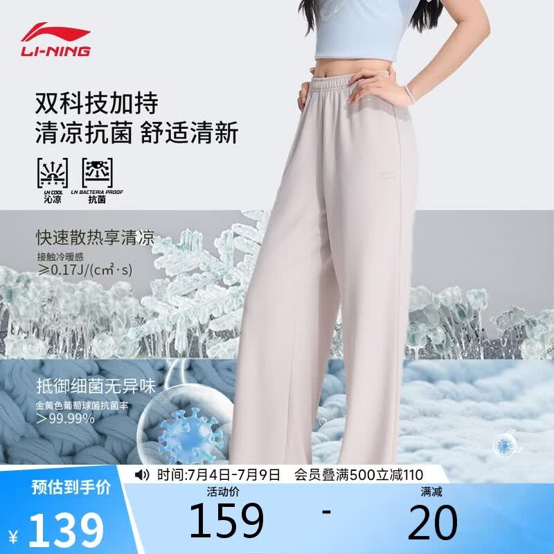 李宁运动长裤女子夏新款速干凉感百搭直筒阔腿裤休闲卫裤AKLW258