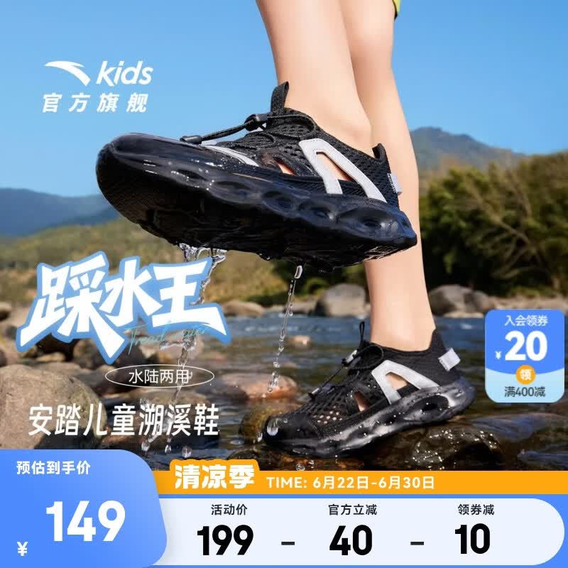 安踏儿童凉鞋踩水王溯溪鞋男女大小童鞋26年夏季透气一脚蹬水陆沙滩鞋 【男踩水王】黑-1 34 脚长21.5cm