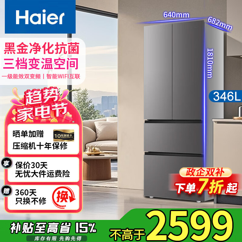 海尔冰箱 法式多门四开门宽640mm一级能效双变频 风冷无霜双循环家用电冰箱 以旧换新 家电补贴 升级新款黑金净化+手机操控