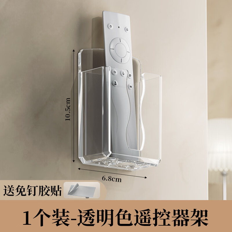 空调电视遥控器收纳盒免打孔墙壁挂架置物架轻便挂式墙手机放置架 透明黑 2个 更划算