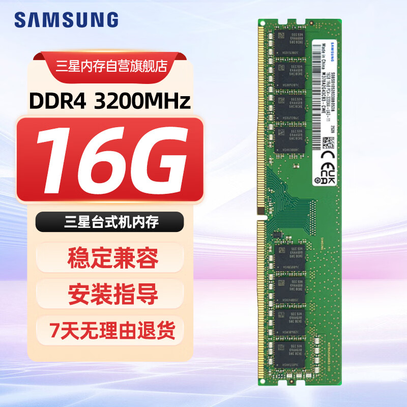 三星 SAMSUNG 台式机内存条 16G DDR4 3200频率