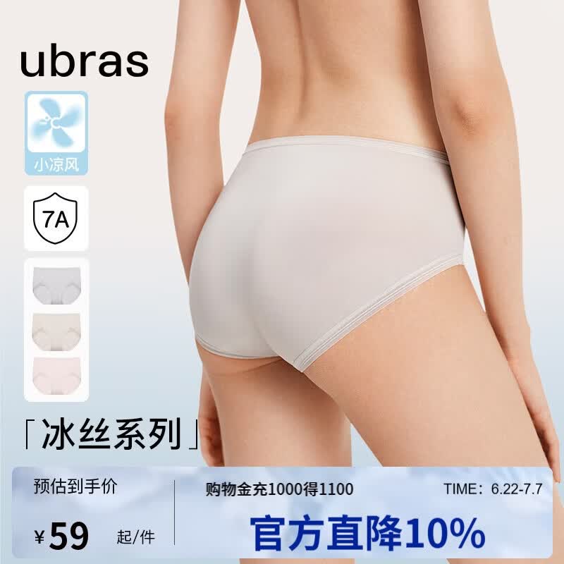 ubras小凉风女士内裤女7A抗菌裆冰丝夏季超薄无痕速干透气舒适3条装